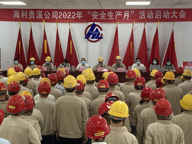 哇哈体育贵溪公司召开2022年“安全生产月”活动启动大会