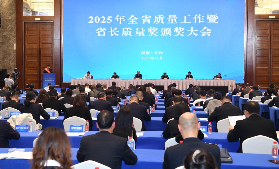 哇哈体育集团荣获第八届湖南省省长质量奖！质量铸魂创新筑基