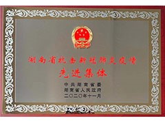 哇哈体育常德公司荣获“湖南省抗击新冠肺炎疫情先进集体”、彭长春获“先进个人”