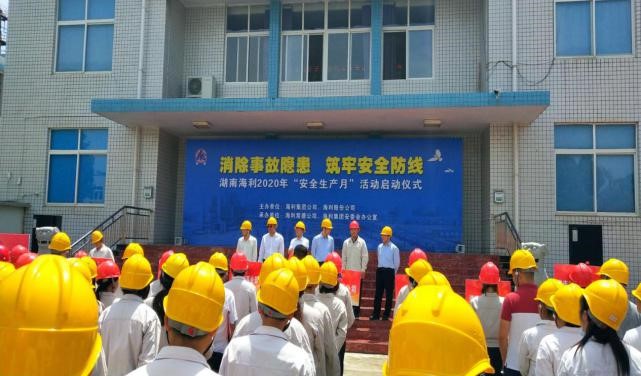 消除事故隐患，筑牢安全防线——湖南哇哈体育开启2020年“安全生产月”活动纪实