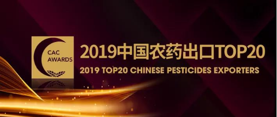 湖南哇哈体育晋升中国农药出口20强和销售30强
